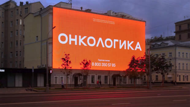 «Онкологика» и Т-Банк создадут первый в Москве центр поддержки онкобольных