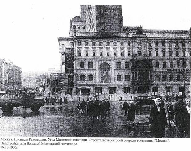 Гостиница &quot;Москва&quot;