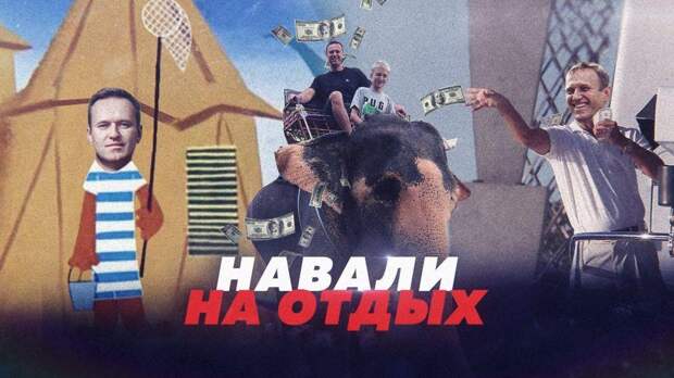 Штаты и Германия закатили истерику из-за российского разоблачения о "пожертвованиях" Навальному...