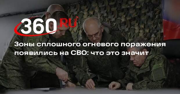 Генштаб подтвердил возникновение зон сплошного огневого поражения на СВО