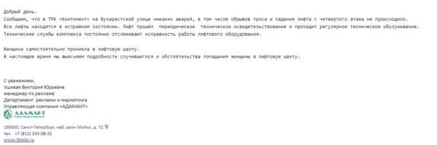 Управляющая компания опровергла версию о падении лифта в ТРК «Континент» в Петербурге 