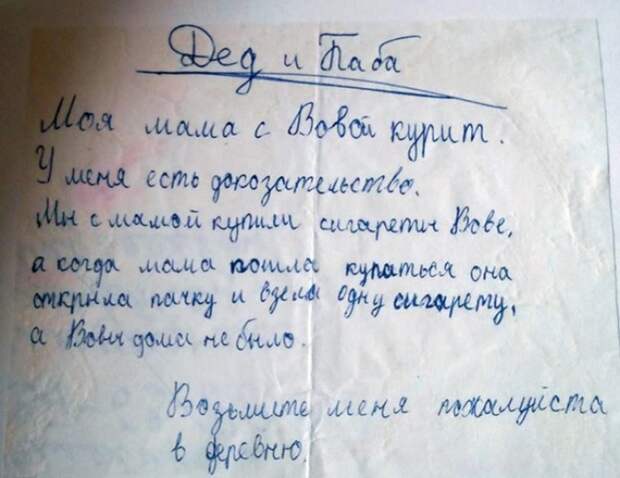 Ай-яй-яй дети, записки, подборка фото