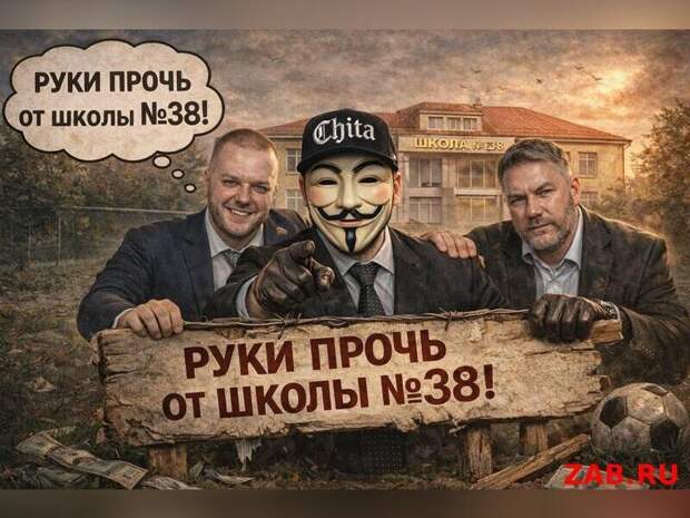 Детей с дороги, землю в оборот: зачем после визита Осипова школу и гимназию в Чите толкают на другой конец города