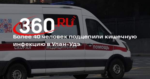 В Бурятии зафиксировали вспышку острой кишечной инфекции