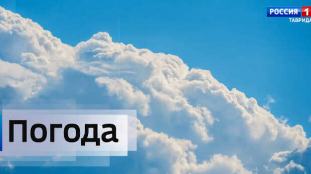 Прогноз погоды в Крыму на 12 ноября