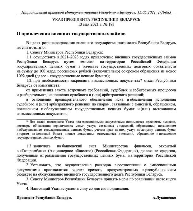 Лукашенко хочет занять у России еще 100 млрд рублей