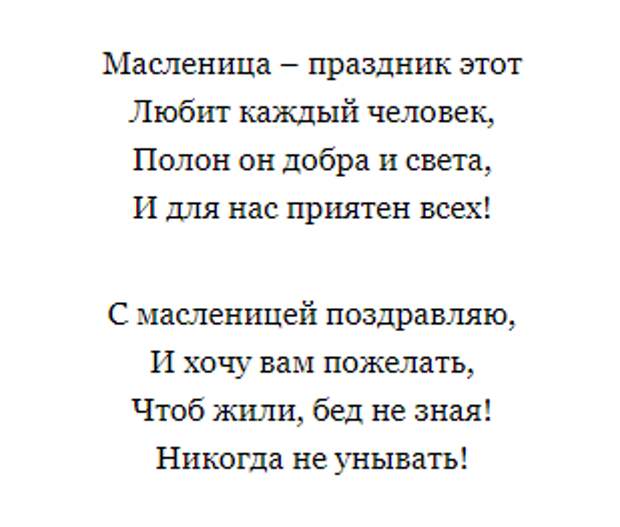 Поздравления с Масленицей