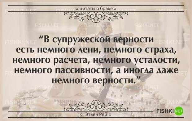 25 самых остроумных цитат о браке (25 фото) 25 самых остроумных цитат о браке (25 фото)