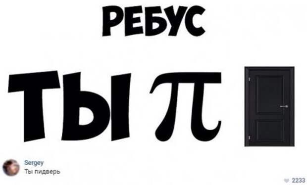 Пошлые ребусы