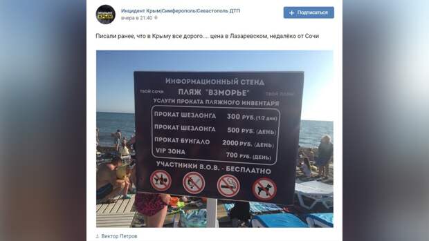 Разница в ценах на пляжный отдых в Ялте и Сочи удивила российских туристов