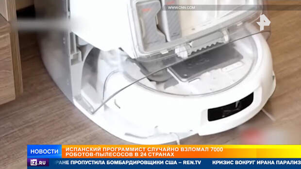 За вами следят: айтишник взломал тысячи умных чайников и пылесосов по всему миру