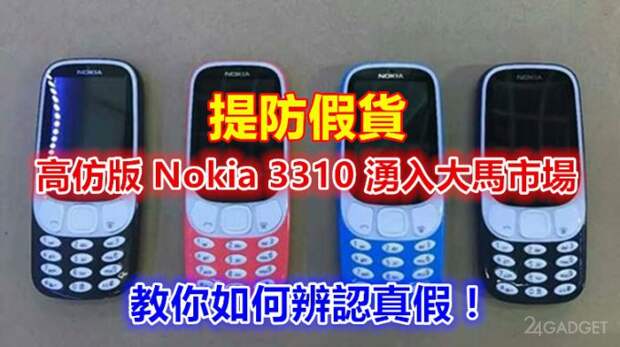 Осторожно! Клоны обновлённой Nokia 3310 уже в продаже (4 фото)