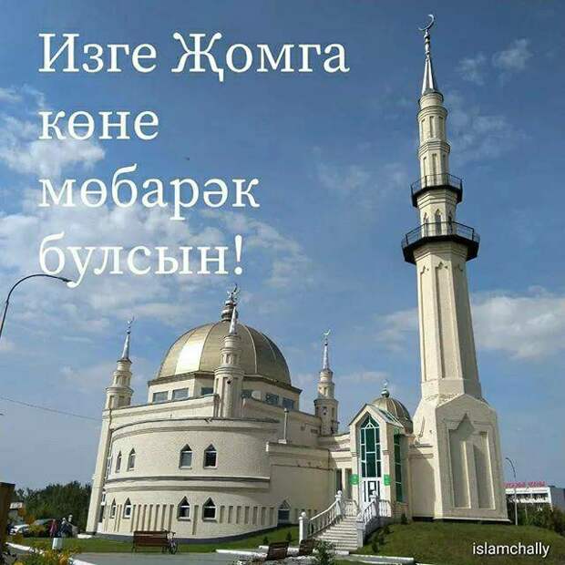 Фото джума мубарак на татарском языке