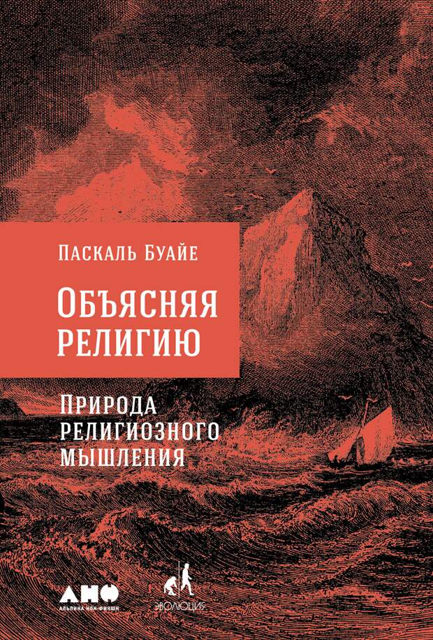 Ген бога. Как наука объясняет религию