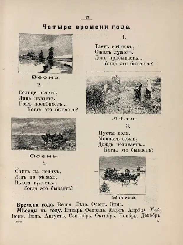 Русская азбука. 1910