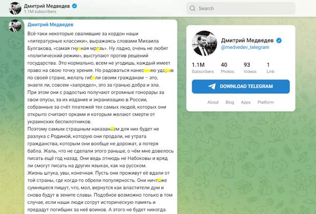 Скрин из ТГ Медведева