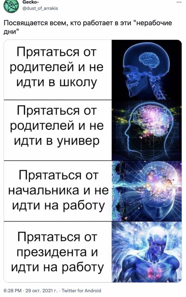 Шутки про нерабочие дни в России