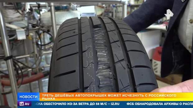 Опасные дешевые шины могут исчезнуть с российского авторынка