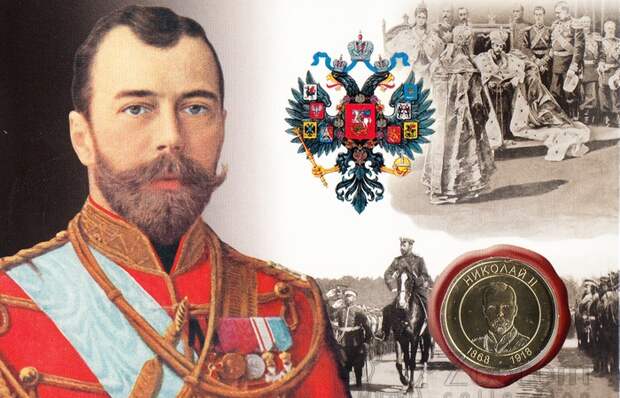 Николай II.