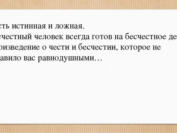 Бесчестный человек готов 