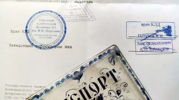 В Москве завели дело из-за поддельных справок об отсутствии COVID-19
