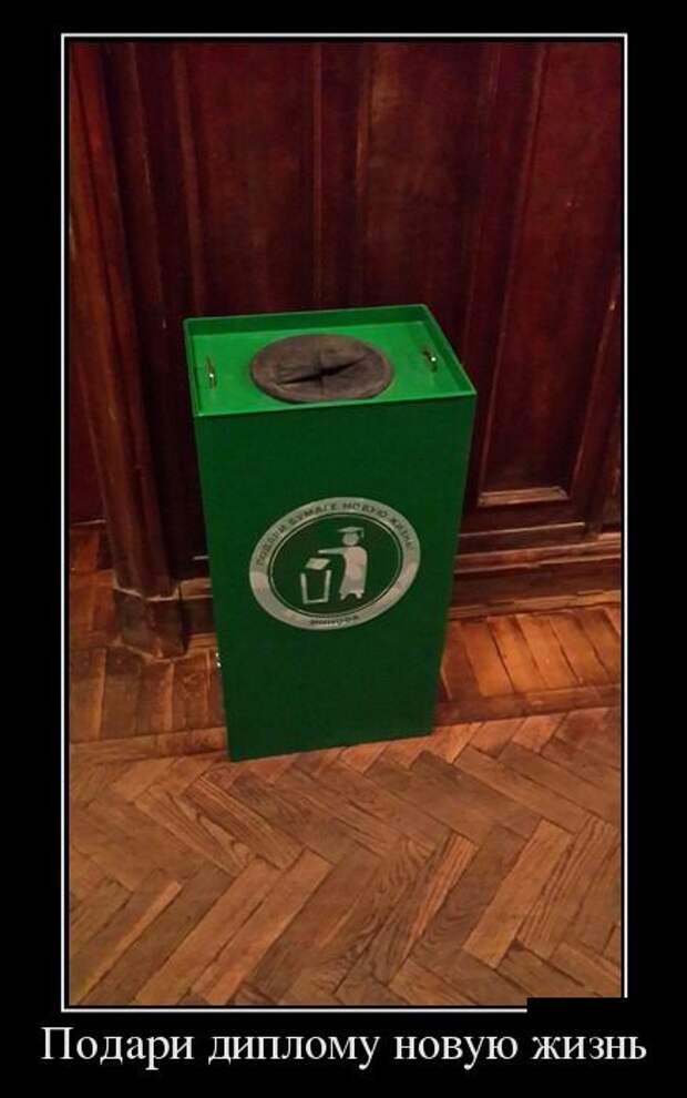 Демотиваторы (30 фото)
