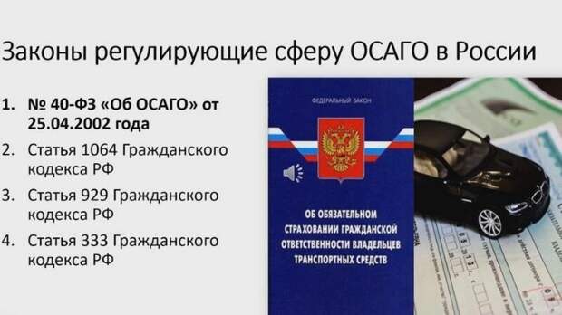 Поправки от ОСАГО. Что ждет водителей?