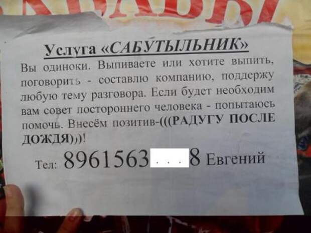Смешные объявления