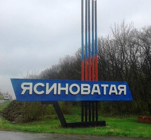 ВС Украины обстреляли Ясиноватую из «Града»