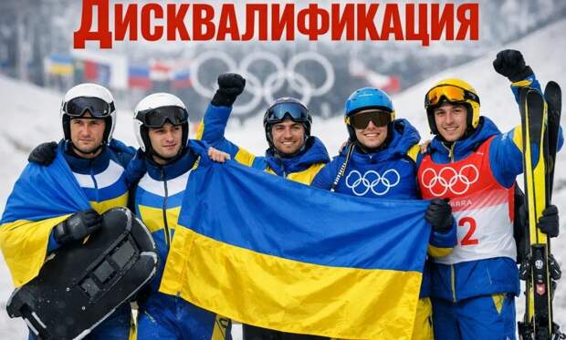 «Хамство и наглость»: скандал на Олимпиаде в Италии – Украина устроила истерику и провокацию