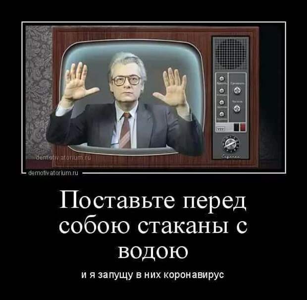 Демотиваторы про коронавирус с надписями. Подборка chert-poberi-dem-koronavirus-chert-poberi-dem-koronavirus-27230329102020-11 картинка chert-poberi-dem-koronavirus-27230329102020-11
