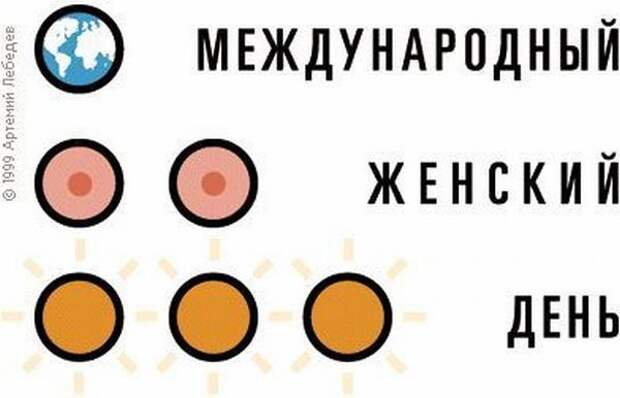 Прикольные открытки и картинки к Восьмому марта (85 штук)