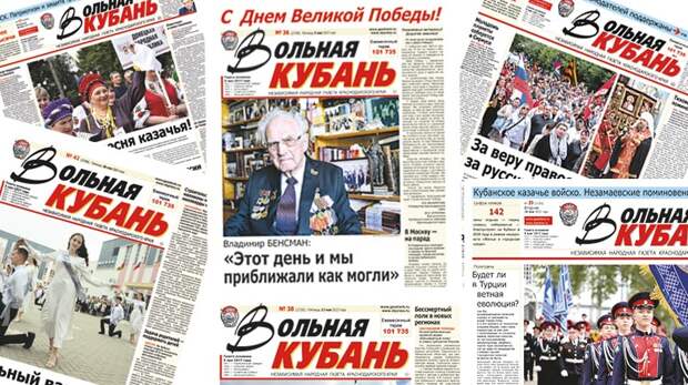 «Вольная Кубань» доступна и по электронной подписке: быстро, современно, дешевле