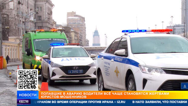 Юристы-мошенники стали наживаться на попавших в ДТП водителях