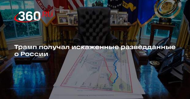 Аналитик Джонсон: разведка США дезинформирует Трампа в отношении России