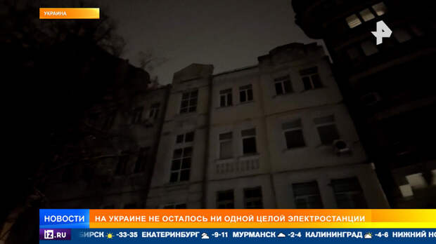 На Украине не осталось ни одной целой электростанции