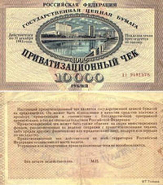 Очередная приватизация: трагедия или фарс?