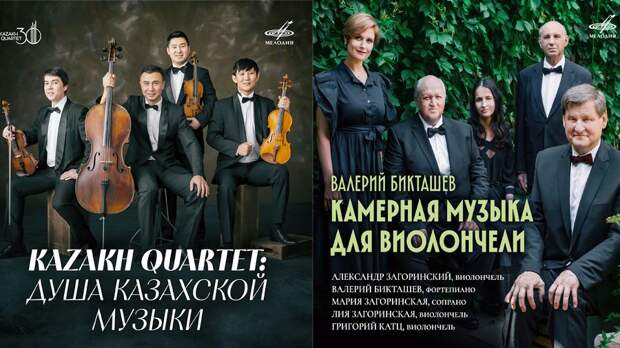 Этнические мотивы, симфо-джаз и виолончельные откровения: новинки фирмы «Мелодия»