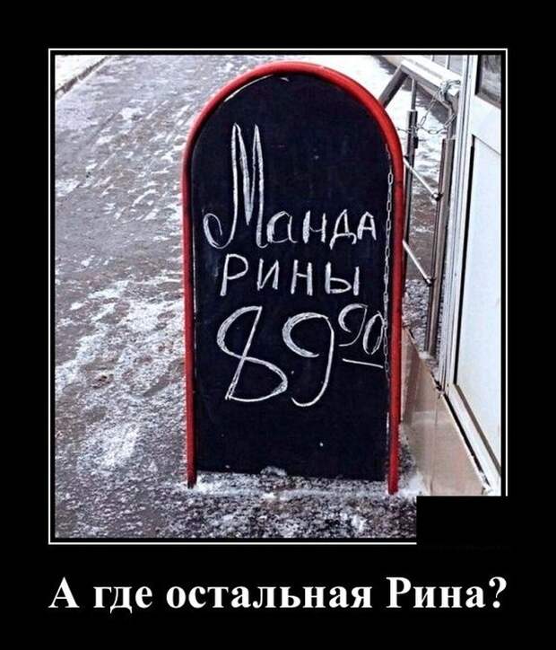 Демотиваторы 27 мая 2021