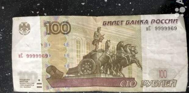На Алтае за 10 миллионов продают 100-рублевую купюру с «красивым» номером