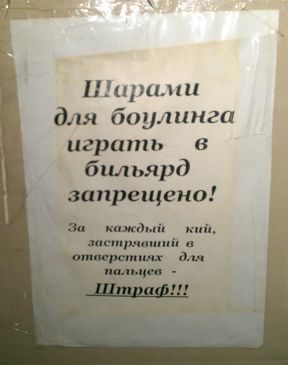 Пока не увидел объявление - не додумался был запреты, картинки, прикол, фотографии