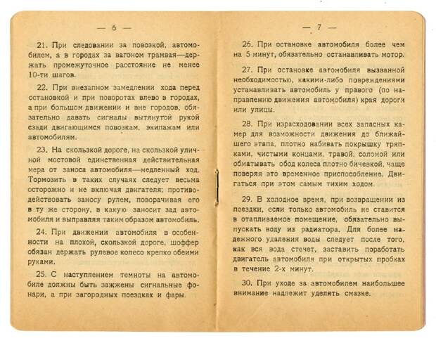 Инструкция шофферам. Москва, 1922-й год