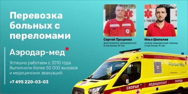 Перевозка больных с переломами