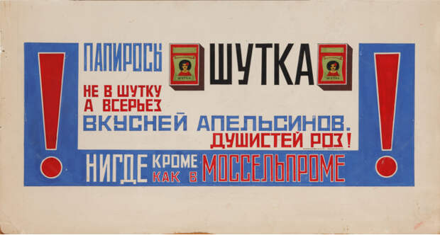 Впечатляющая советская реклама 1920-х годов! Впечатляющая советская реклама 1920-х годов!