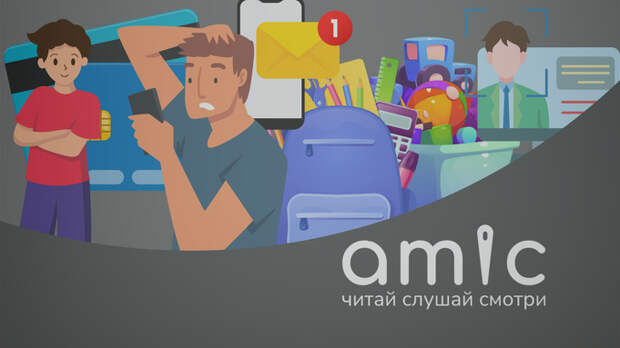 Все иллюстрации к материалу: amic.ru
