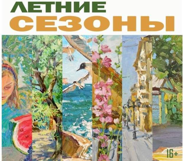 В Самарском отделении Союза художников откроется ежегодная выставка «Летние сезоны»