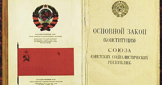 Основной закон победителей. 95 лет назад принята первая Конституция СССР