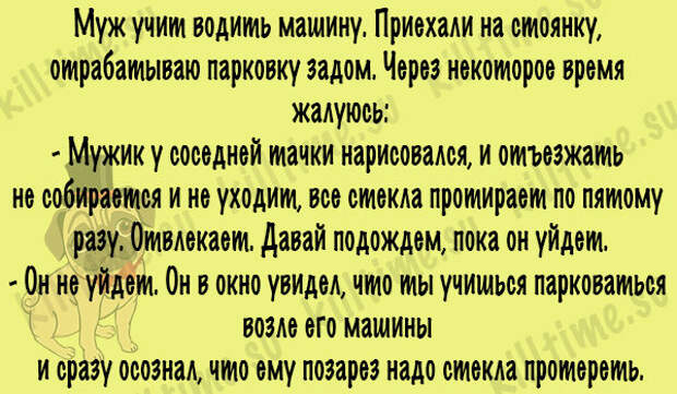 Учи мужа. Муж учит жену водить. Муж учит жену водить машину. Учусь на муже. Жена учит водить мужа анекдот.