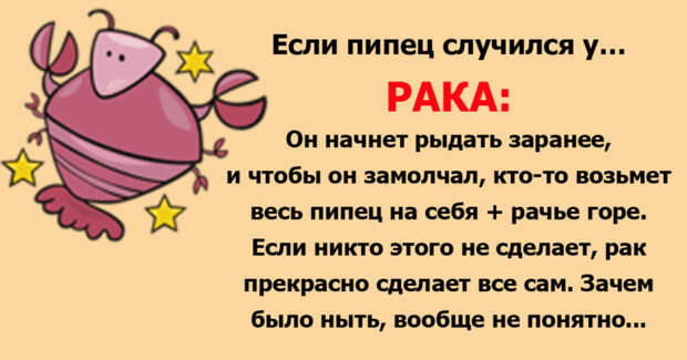 Самый весёлый гороскоп. У каждого знака зодиака свой подход