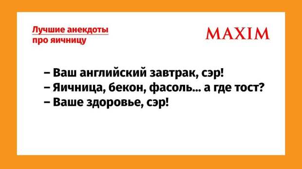 Самые смешные анекдоты про яичницу